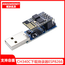 CH340C下载烧录器ESP8266 ESP-01 ESP-01S WIFI模块下载器 调试器