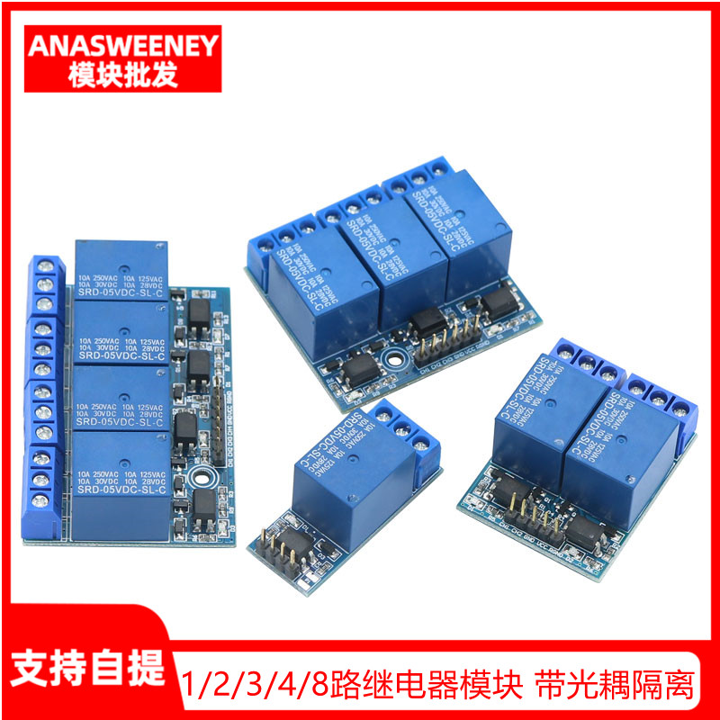 1/2/3/4/8路继电器模块 带光耦隔离 完全兼容3.3V/5V或12V信号