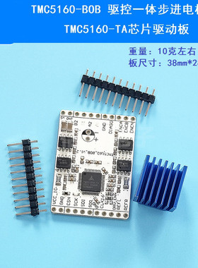 TMC5160-BOB 驱控一体步进电机驱动模块 TMC5160-TA芯片驱动板