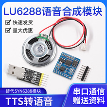 语音合成模块LU6288文本转TTS 替代SYN6288 赠送STM32 51程序