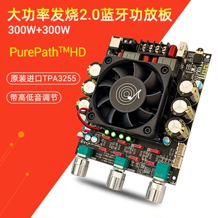 3002T蓝牙数字功放板2.0立体声300W+300W带高低音调TPA3255