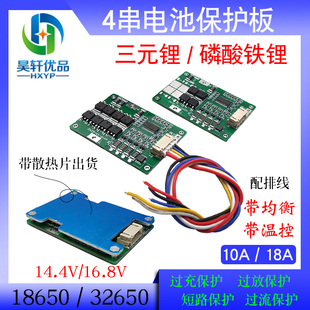 4串32650磷酸铁锂电池14.4V保护板 三元锂16.8V带均 防过充放18A