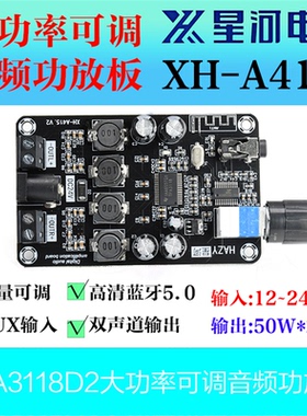 XH-A415 大功率可调音频功放板TPA3118D2支持蓝牙5.0高清双50W