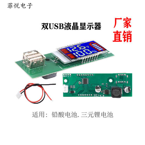 双显电量电压表LED液晶USB接口