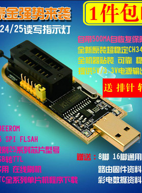 土豪金 CH341B编程器 USB 主板路由液晶 BIOS FLASH 24 25 烧录器