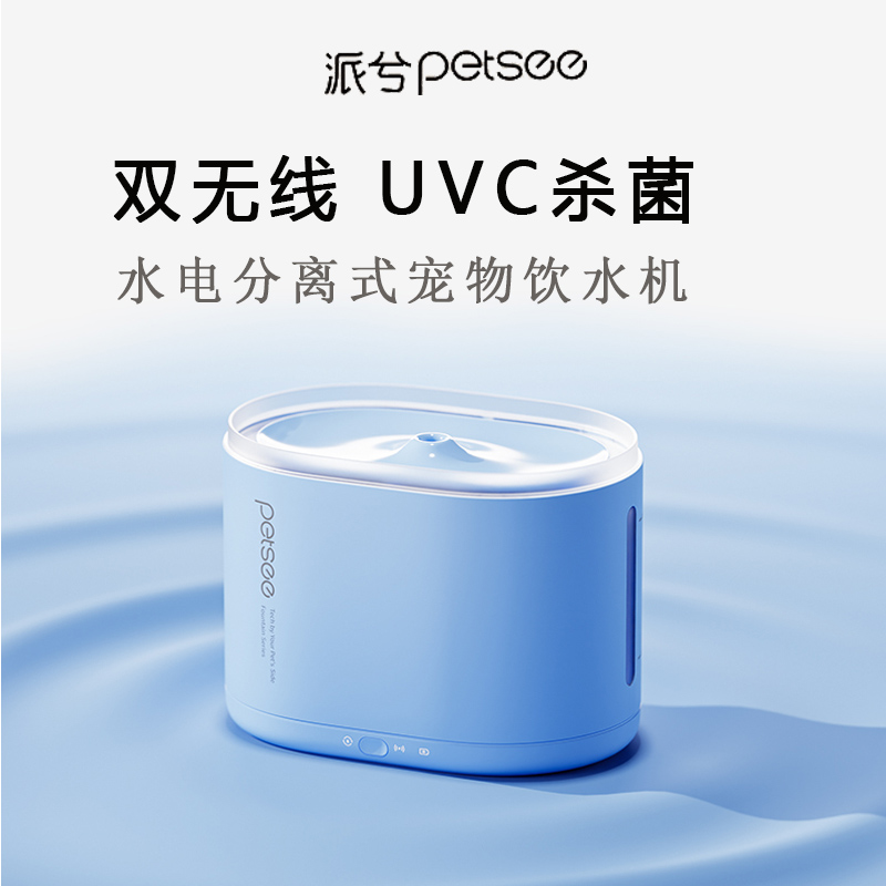 派兮无线宠物饮水机2.5L