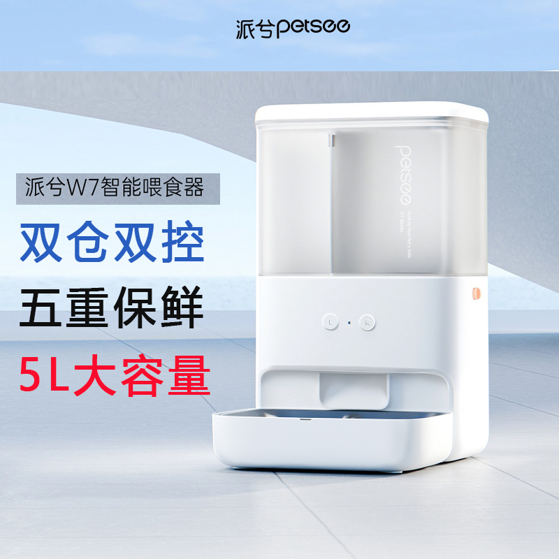 派兮双仓宠物自动喂食器
