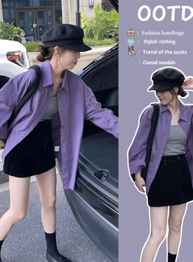 韩系衬衫女长袖春季新款高级感紫色衬衣女宽松气质外套松弛感休闲