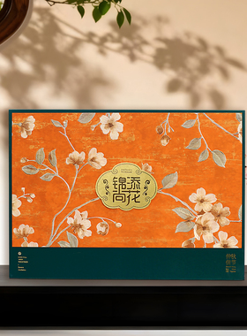 锦尚添花高档中秋月饼包装盒8粒装翻盖书本盒烘焙礼品空盒红橙色