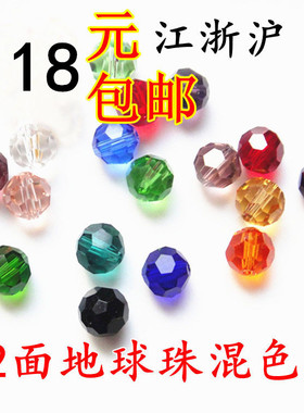 diy饰品手链散装切面水晶地球珠