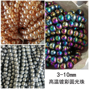 圆珠光珠炫彩古风饰品发簪步摇手工diy制作材料配饰品玻璃散珠子