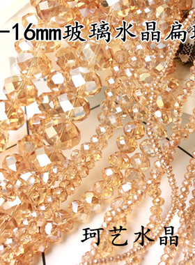 水晶扁珠1-16mm琥珀金diy发饰手链门帘材料手工串编制小珠子散珠