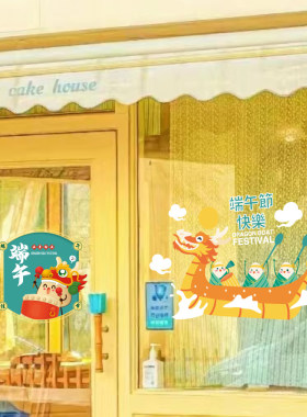 橙色龙舟粽子端午节玻璃装饰静电贴纸商场店铺橱窗节日氛围感布置