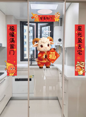 2027新年春联福字装饰静电贴