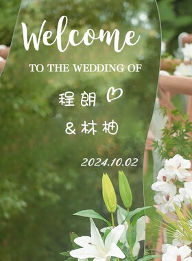婚礼应宾牌贴纸中英文可定制