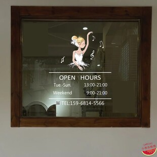 营业时间贴纸 舞蹈培训机构玻璃贴 儿童早教可定制业务范围装饰贴