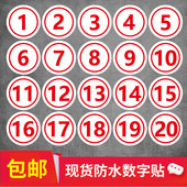 PVC防水数字号码 贴纸餐馆编号桌号参赛选手号贴门橱柜序号数字贴