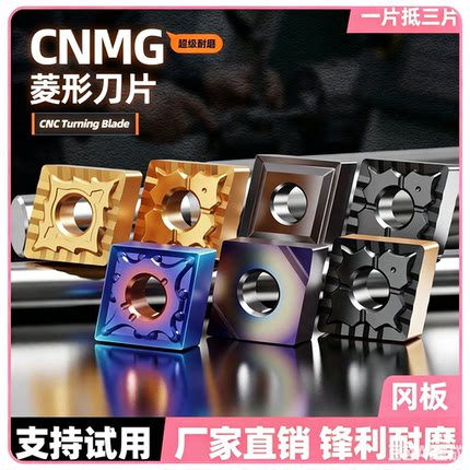 数控车刀片CNMG120404 120408钢件不锈钢铜铝用菱形外圆合金刀粒