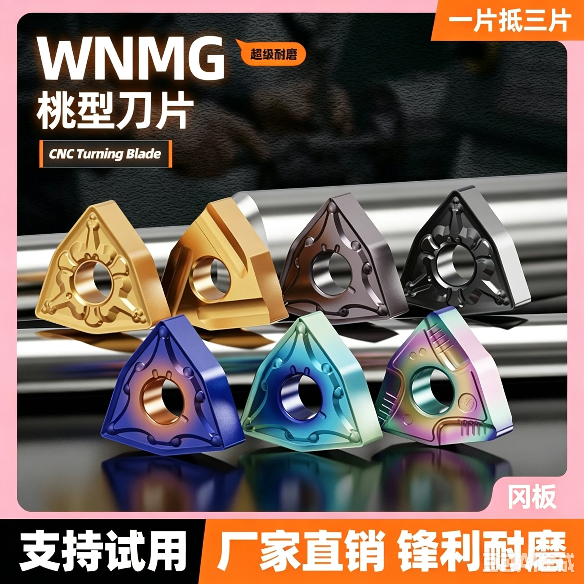 桃型数控车刀片WNMG080404 080408钢件不锈钢铸铁 硬质合金车刀片