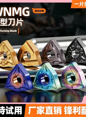 桃型数控车刀片WNMG080404 080408钢件不锈钢铸铁 硬质合金车刀片
