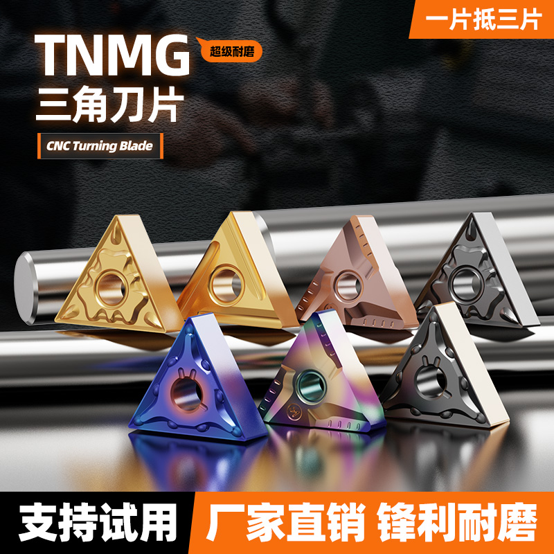 TNMG1604三角形车床刀外圆刀粒