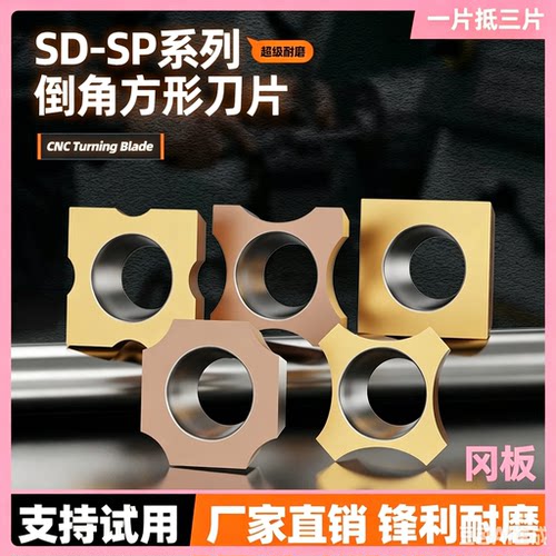 倒角机45度90度倒角刀杆刀片倒角刀SD09T3 SP1204 不锈钢钢件刀头