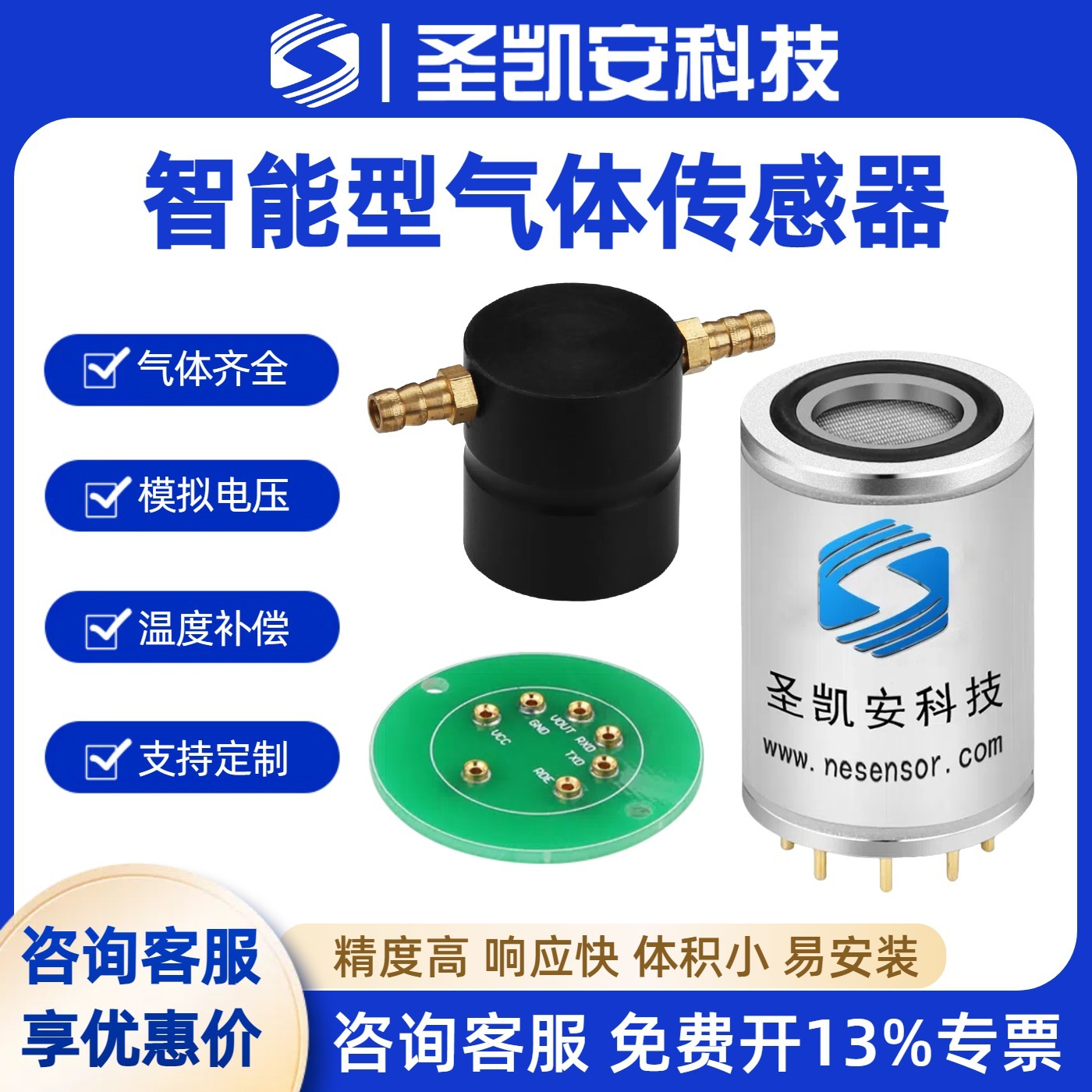 一氧化碳传感器臭氧氢气体电化学模组探头甲醛固态电解质模组