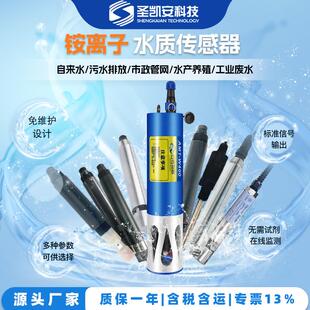 高灵敏度铵离子传感器微量铵离子检测水质分析电极探头高精度稳定