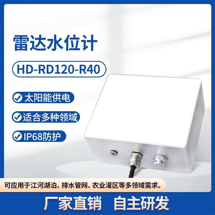 平面雷达水位计 30 40米大量程智能雷达液位计变送器 IP68防水