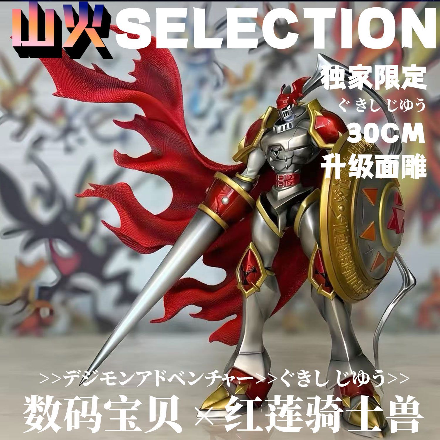 数码宝贝手办摆件雕像红莲骑士兽动漫二次元GK模型