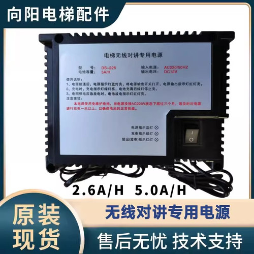 DS-226电梯配件无线对讲电源