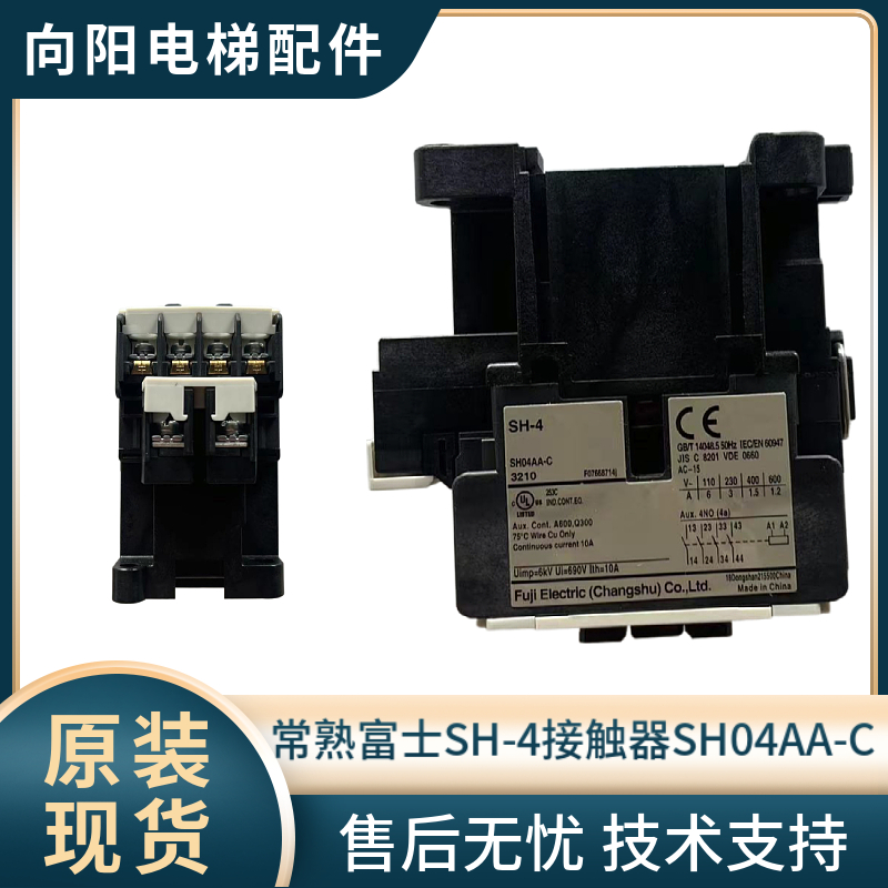 富士接触器SH-4封星门锁接触器
