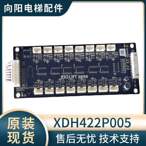 XIOLIFT 西奥电梯轿厢通讯板 指令板XDH422P005 V1.0 排线