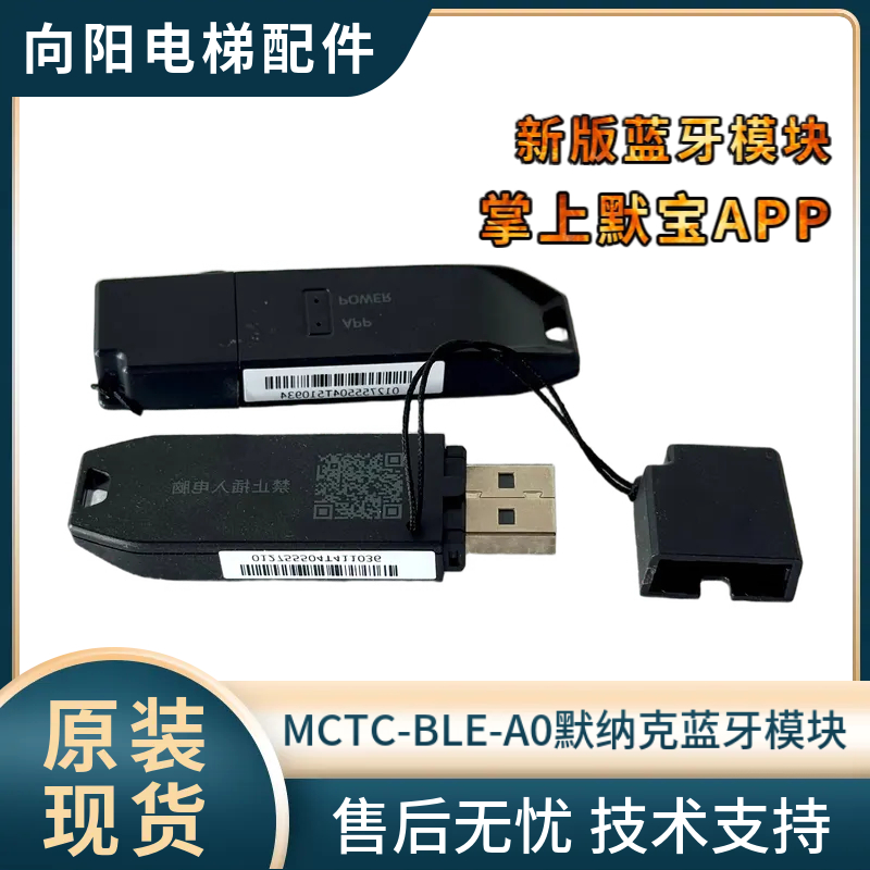 默纳克MCTC-WIFI-BLE-A0