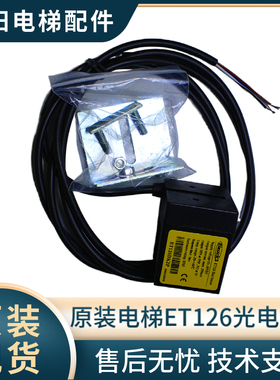 电梯平层感应器 槽型光电开关 ET126PS2P 4线 NPN PNP 通用型