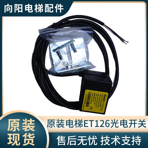 电梯平层感应器ET126PS2P