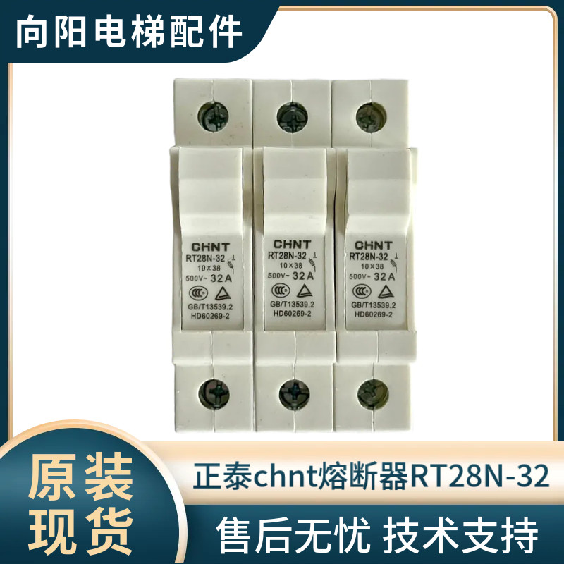 正泰熔断器RT28N-32X1P