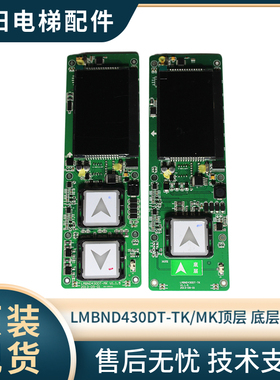 西子奥的斯一体式外呼板 LMBND430DT-TK/MK顶层 底层 中间层 现货