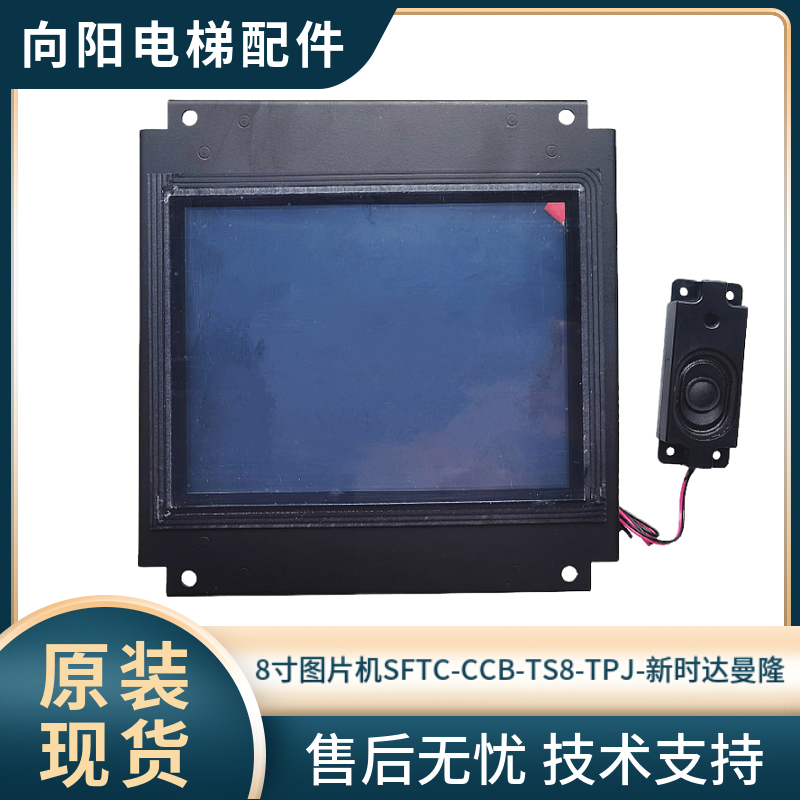 曼隆电梯轿厢显示屏8寸炫彩