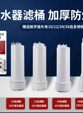 净水器滤瓶桶10寸外壳面板机箱式滤筒配件10/12/34/36齿加厚防爆