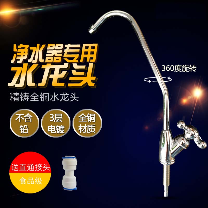 净水器水龙头家用厨房2分单出水双出水鹅颈纯水机超滤机通用配件