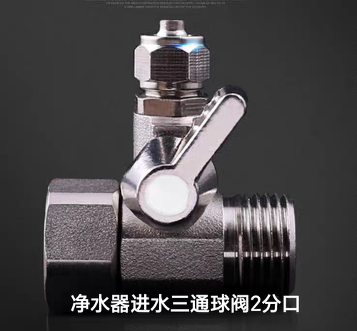 净水器配件4分三通三分接头