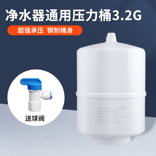 净水器压力桶存水桶储水桶净水机家用3.2G各品牌通用RO直饮机配件
