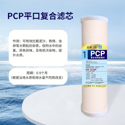 PCP平口复合滤芯PP棉活性炭有过滤泥沙吸附余氯双重作用外棉内炭