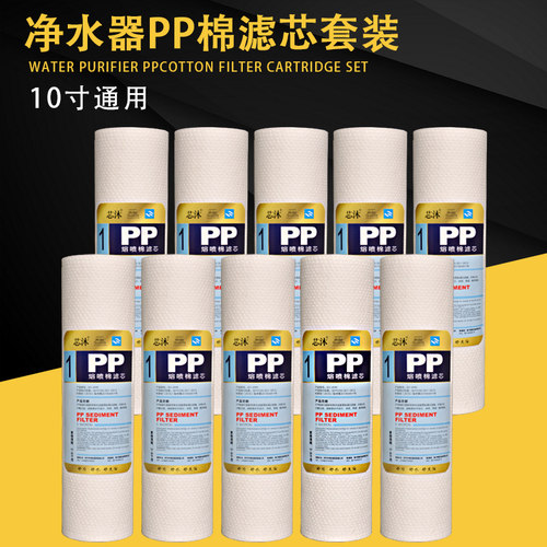 净水器滤芯pp棉套装加厚加重通用