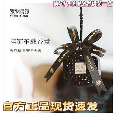 宋朝挂饰车载香薰车内香氛用品挂件摆件送男女生日结婚礼物