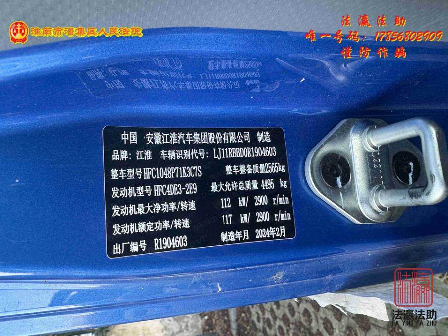 4月29日淮南市江淮牌轻型栏板货车、车牌号为皖C1L892(不含车牌号）网络拍卖公告