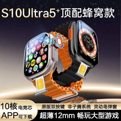 【S10 Ultra5】乔雷斯王者顶配版可下载5G直面屏下插卡智能手表