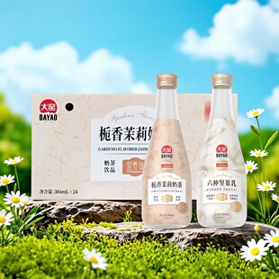 【大窑】宜养说栀香茉莉奶茶/六种坚果乳植物饮料304ml*24瓶/整箱