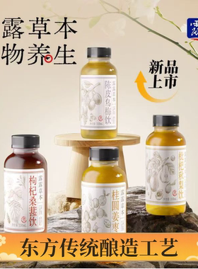露露草本植物饮料330ml*12/15/瓶陈皮桂圆枸杞枇杷秋梨饮养生饮品